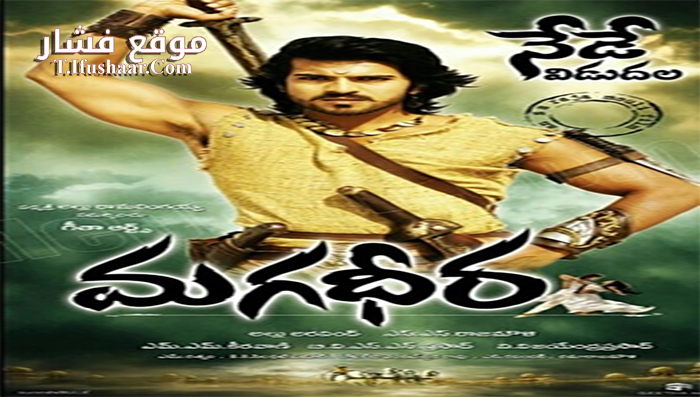 فيلم Magadheera 2009 مترجم