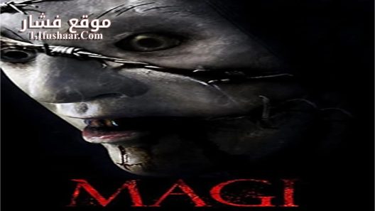 فيلم Magi 2016 مترجم