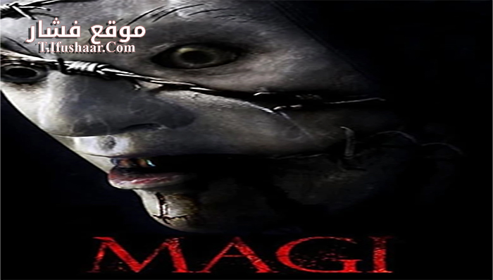 فيلم Magi 2016 مترجم
