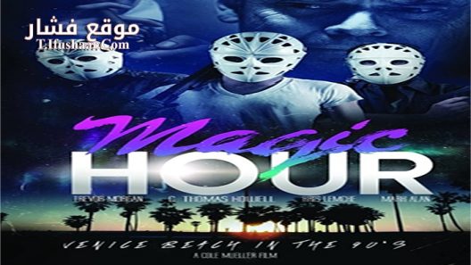 فيلم Magic Hour 2015 مترجم