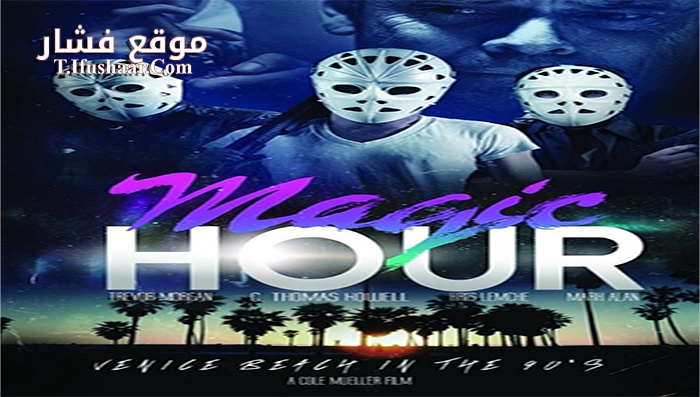 فيلم Magic Hour 2015 مترجم