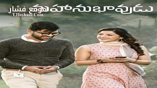 فيلم Mahanubhavudu 2017 مترجم