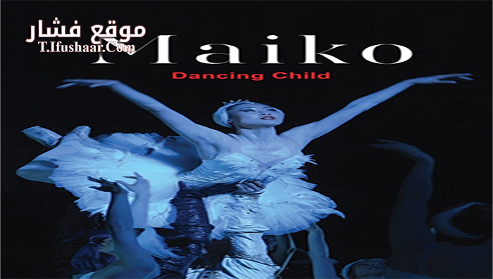 فيلم Maiko Dancing Child 2015 مترجم