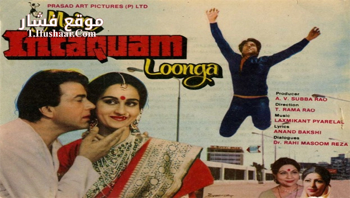 فيلم Main Intequam Loonga 1982 مترجم