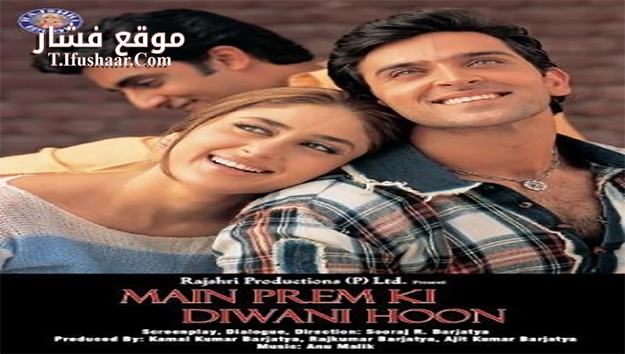 فيلم Main Prem Ki Diwani Hoon 2003 مترجم