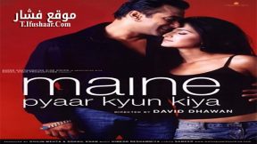 فيلم Maine Pyaar Kyun Kiya 2005 مترجم