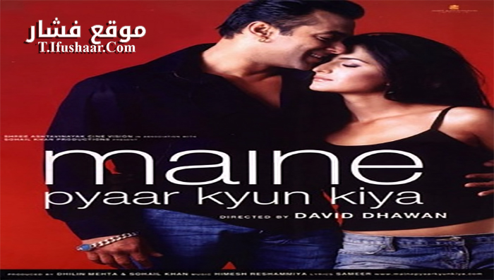 فيلم Maine Pyaar Kyun Kiya 2005 مترجم