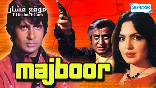 فيلم Majboor 1974 مترجم