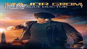 فيلم Major Grom Plague Doctor 2021 مترجم