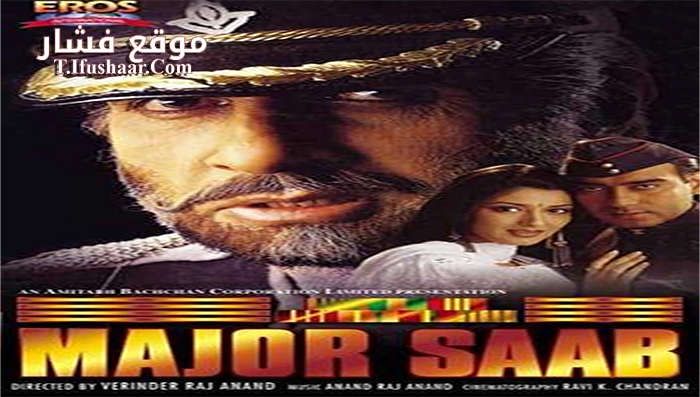 فيلم Major Saab 1998 مترجم