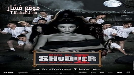 فيلم Make Me Shudder 2 2014 مترجم
