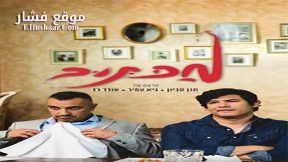 فيلم Maktub 2017 مترجم