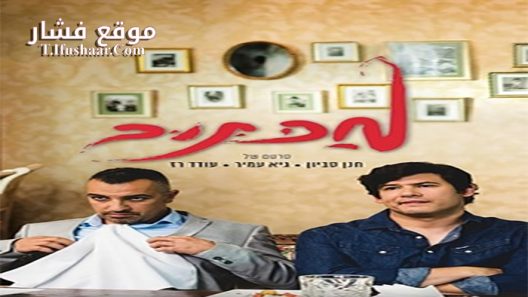 فيلم Maktub 2017 مترجم