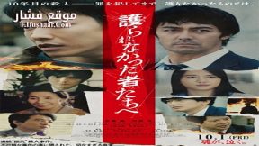 فيلم Mamorarenakatta mono tachi e 2021 مترجم