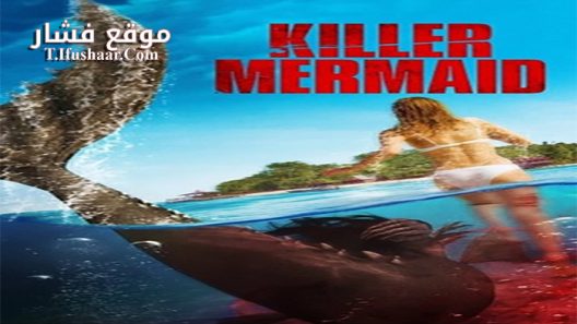 فيلم Mamula 2014 مترجم