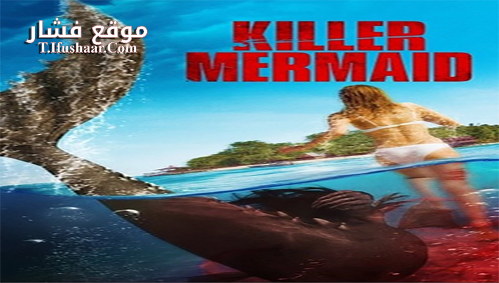 فيلم Mamula 2014 مترجم