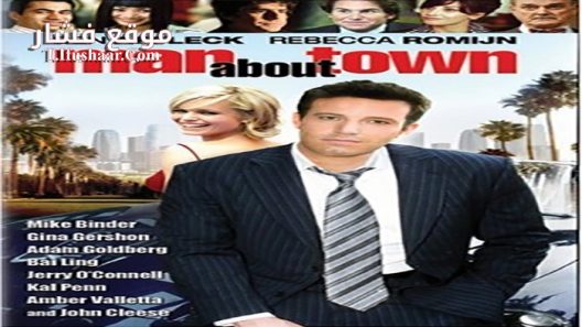 فيلم Man About Town 2006 مترجم