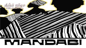 فيلم Mandabi 1968 مترجم