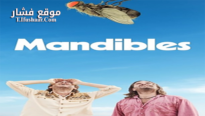 فيلم Mandibles 2020 مترجم