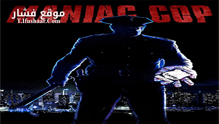 فيلم Maniac Cop 1988 مترجم