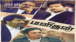 فيلم Manithan 2016 مترجم