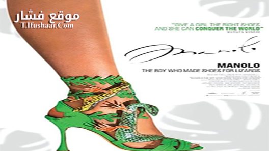 فيلم Manolo The Boy Who Made Shoes for Lizards 2017 مترجم