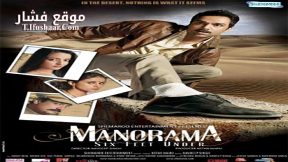 فيلم Manorama Six Feet Under 2007 مترجم