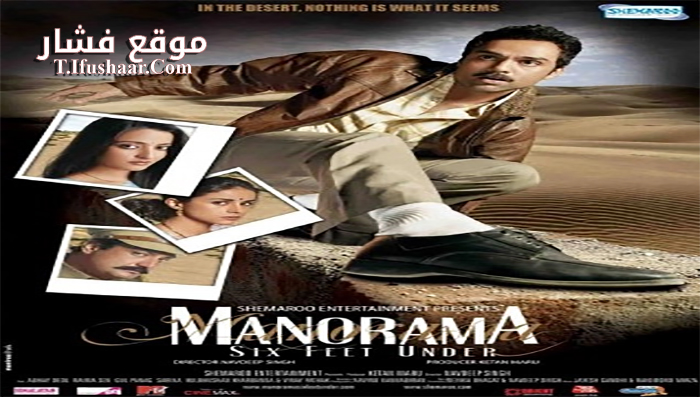 فيلم Manorama Six Feet Under 2007 مترجم