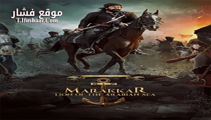 فيلم Marakkar Lion of the Arabian Sea 2021 مترجم