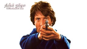 فيلم Marathon Man 1976 مترجم