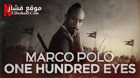 فيلم Marco Polo One Hundred Eyes 2015 مترجم