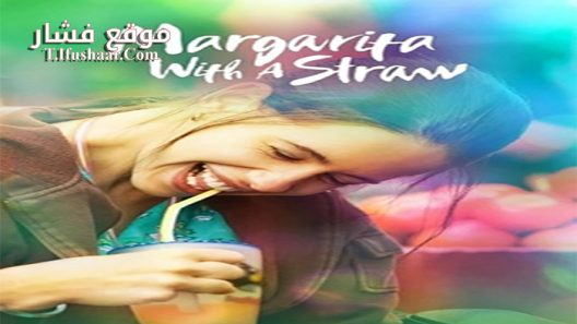 فيلم Margarita with a Straw 2014 مترجم