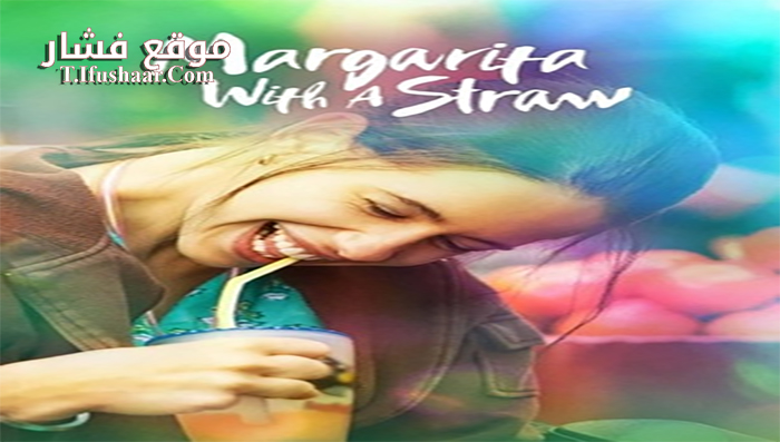فيلم Margarita with a Straw 2014 مترجم