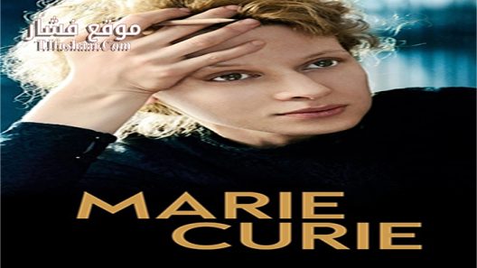 فيلم Marie Curie 2016 مترجم