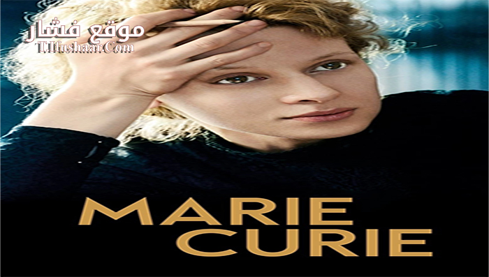 فيلم Marie Curie 2016 مترجم