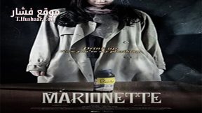 فيلم Marionette 2017 مترجم