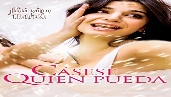 فيلم Marry If You Can 2014 مترجم