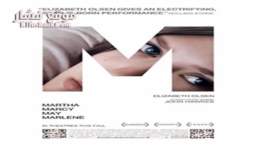 فيلم Martha Marcy May Marlene 2011 مترجم