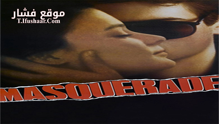 فيلم Masquerade 1988 مترجم