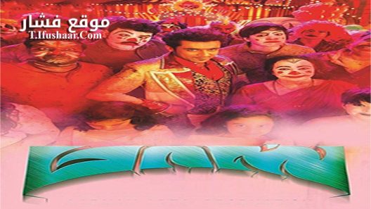 فيلم Masss 2015 مترجم