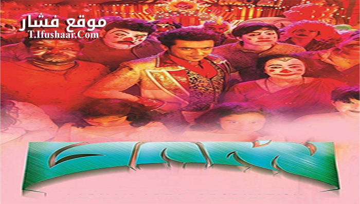 فيلم Masss 2015 مترجم