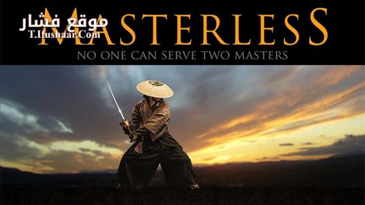 فيلم Masterless 2015 مترجم