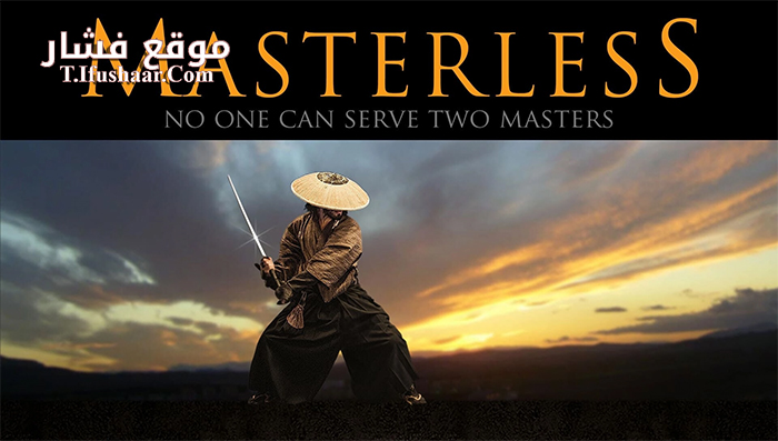 فيلم Masterless 2015 مترجم