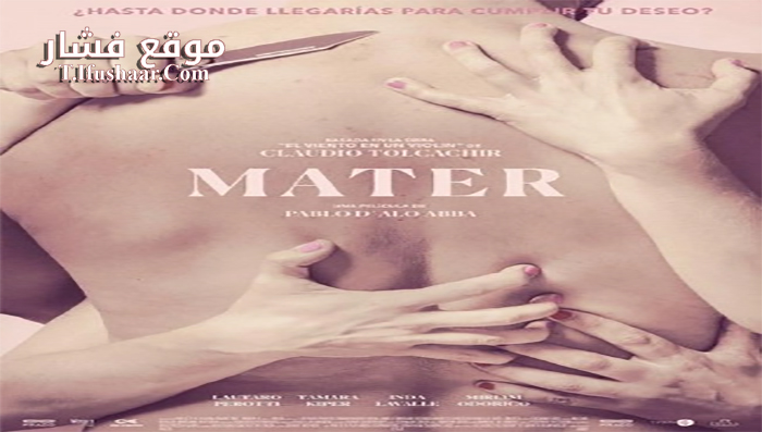 فيلم Mater 2017 مترجم