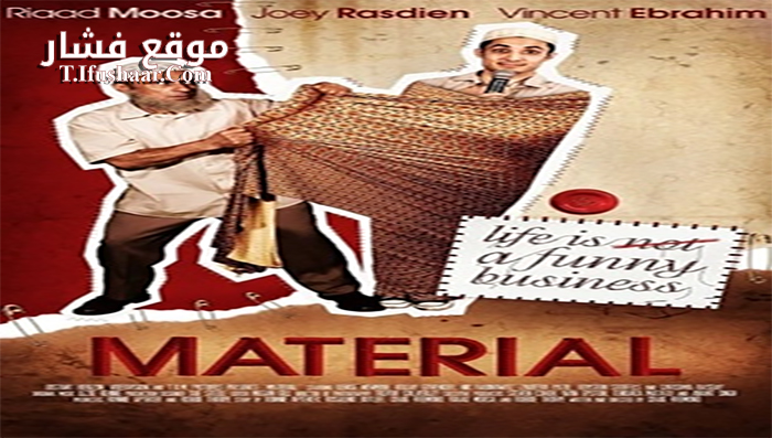 فيلم Material 2012 مترجم