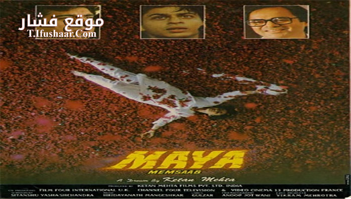 فيلم Maya 1993 مترجم
