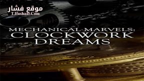 فيلم Mechanical Marvels Clockwork Dreams 2013 مترجم