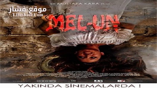فيلم Mel-Un 2016 مترجم