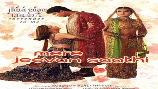 فيلم Mere Jeevan Saathi 2006 مترجم