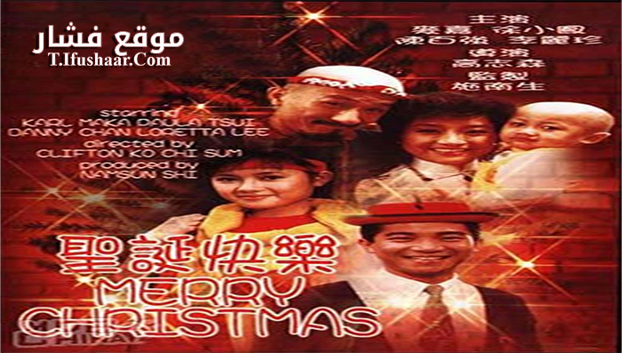 فيلم Merry Christmas 1984 مترجم